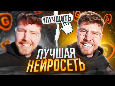 Видео: ЛУЧШАЯ НЕЙРОСЕТЬ ДЛЯ УЛУЧШЕНИЯ КАЧЕСТВА ИСХОДНИКА! - TOPAZ GIGAPIXEL AI