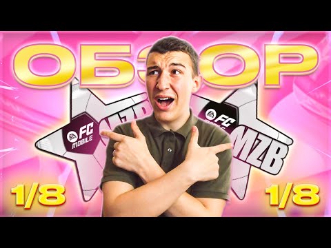 Видео: ЛИДЕРЫ ВЫЛЕТАЮТ ИЗ ТУРНИРА!?! ОБЗОР 1/8 ФИНАЛА МОБИЛЬНОЙ ЗВЁЗДНОЙ БИТВЫ 2024