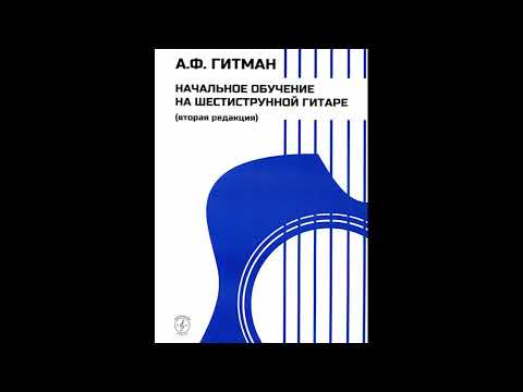 Видео: 48. М. Каркасси. Полька