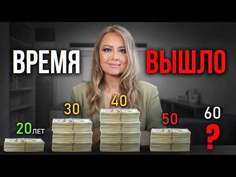 Видео: Если ВАМ от 20 до 40, посмотрите ЭТО видео
