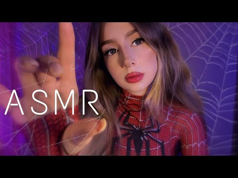 Видео: АСМР ПАУТИНА / ASMR SPIDER WEB🕸️🕷️