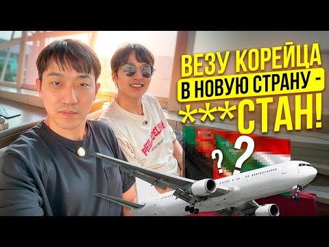 Видео: 😅КОРЕЕЦ ТОЧНО ОБАЛДЕЕТ ОТ ПЕЙЗАЖЕЙ  В ЭТОЙ СТРАНЕ /  ​⁠ТАКОГО В КОРЕЕ НЕ ВСТРЕТИШЬ @paknikolay