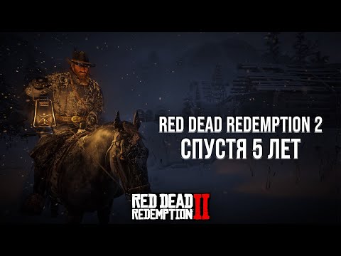 Видео: RDR 2 СПУСТЯ 5 ЛЕТ - ОБЗОР RED DEAD REDEMPTION 2 НА PLAYSTATION 5