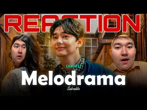 Видео: SADRADDIN - Melodrama (Çiki Çiki) | REACTION | РЕАКЦИЯ | ERMURVT |