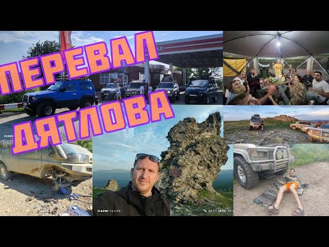Видео: Путешествие на Перевал Дятлова,Гух,Ольвинский камень,Ослянка.DELIKA L400,PAJERO,SUBARU(часть 1)