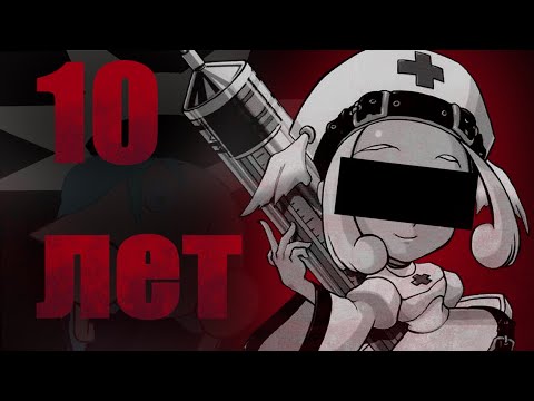 Видео: О НЕЙ ЗАБЫЛИ НА 10 ЛЕТ | СТРАШНЫЕ ТАЙНЫ GUILTY GEAR