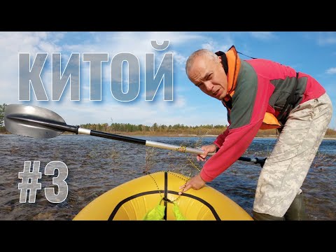 Видео: Сплав по Китою до Ангарска | Второй день | Высокая вода, буруны и плёсы без течения | ч3