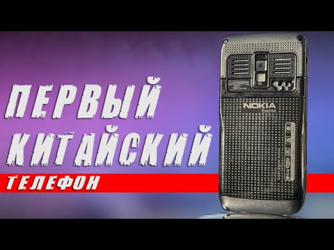 Видео: Легендарный NOKIA E71 TV - спустя 15 лет!