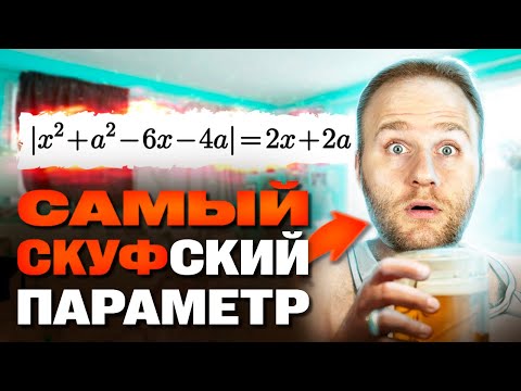 Видео: Это САМЫЙ СКУФСКИЙ ПАРАМЕТР!! Если ты его НЕ РЕШИШЬ, точно станешь СКУФОМ!
