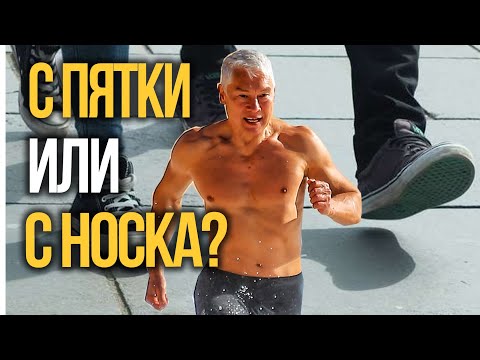 Видео: Как правильно бегать? Объясняю за 3 минуты!