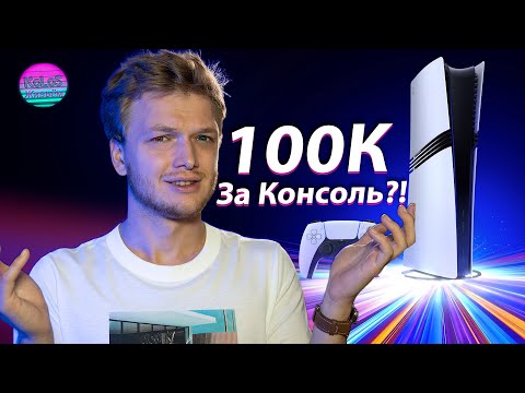 Видео: PS5 Pro показали и ЭТО ПРОВАЛ