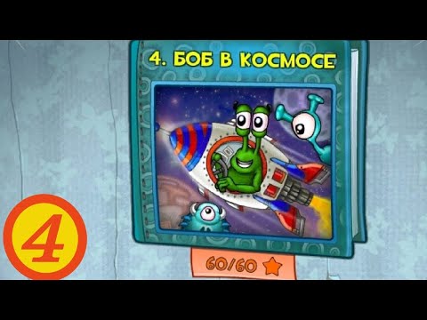 Видео: Улитка Боб 1. Боб в космосе. Snail Bob 1. Bob in space.