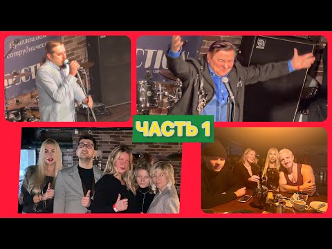 Видео: Посетила классный концерт #ЖивойЗвук /Рома Белоусов, Гия Гагия, и многие другие🎶🕺🔥