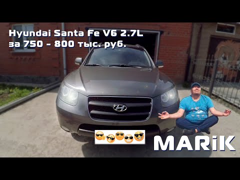 Видео: Обзор Хендай Санта Фе 2.7L за 750 тыс. руб.