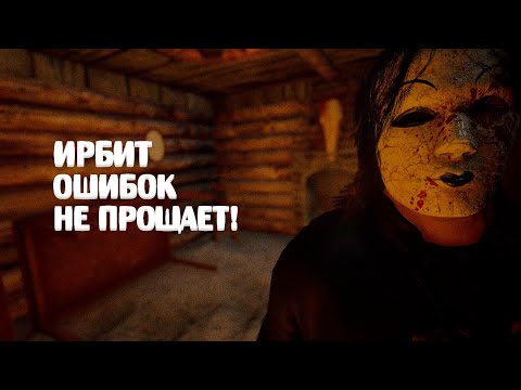 Видео: Scum - IRBIT ошибок не прощает!