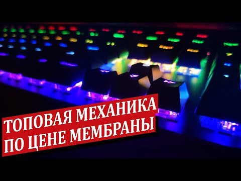 Видео: Механическая Клавиатура За 2000 рублей - это реально? Обзор Oklick 990G