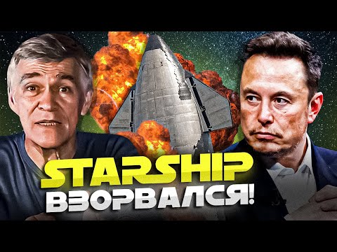 Видео: ПРЯМОЙ ЭФИР: Илон Маск и запуск STARSHIP, комментируют Владимир СУРДИН и Антон Громов