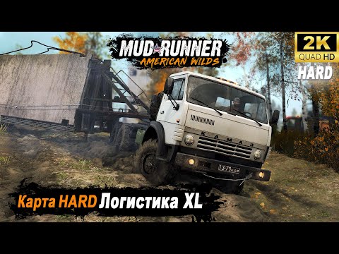 Видео: MudRunner ➤ Прохождение HARD карты "Логистика XL" 2x2 км
