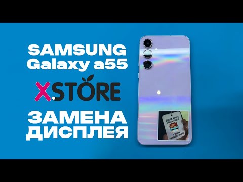 Видео: 💜 Samsung Galaxy A55 — Полный Разбор и Замена Дисплея