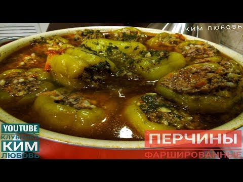 Видео: ПЕРЕЦ Фаршированный как суп.