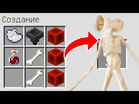 Видео: КАК СКРАФТИТЬ ВЕЛИКАЯ МАТЬ МЕГАФОН В МАЙНКРАФТ ? SCP GREAT MOTHER MEGAPHONE В MINECRAFT