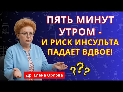 Видео: Пожилые люди: одна утренняя привычка снижает риск инсульта на 50%! | здоровье сосудов