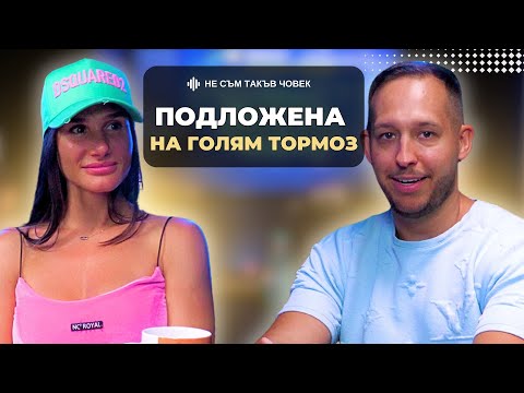 Видео: АЛЕКС ГЪРДЕВА: Да връщат КАЗАРМАТА, че създаваме путьовци | НЕ СЪМ ТАКЪВ ЧОВЕК | ПОДКАСТ еп.48