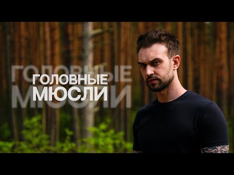 Видео: #ГОЛОВНЫЕМЮСЛИ: Как я остался без друга