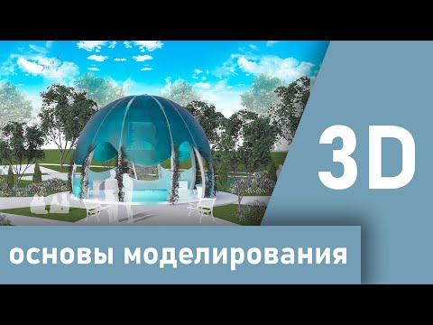 Видео: Как создать 3d модель беседки за 10 минут | 3ds Max | С чего начать делать 3D
