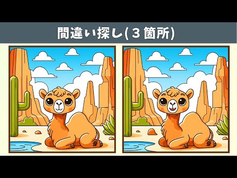 Видео: Найдите 3 отличия | Иллюстрация Версия #1551