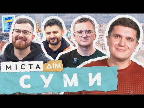 Видео: Міста | Життя Сум під час війни | Випуск 9