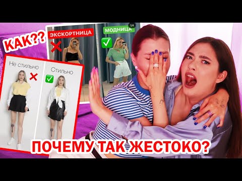 Видео: СТИЛИСТЫ ИЗ ИНСТАГРАМ, ПОЧЕМУ ТАК?! ❌ МЫ ПРОСТО В ШОКЕ! ПЛОХИЕ МОДНЫЕ ПРАВИЛА | СОВЕТЫ ПО СТИЛЮ