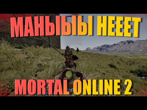 Видео: Покатушки LegioItalica | Mortal Online 2!