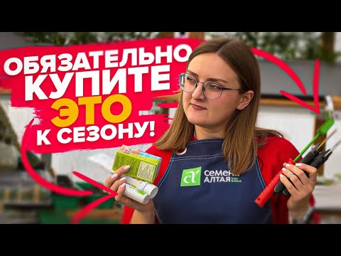 Видео: БЕЗ ЭТОГО В ОГОРОДЕ НИКАК! Что купить к сезону 2024?