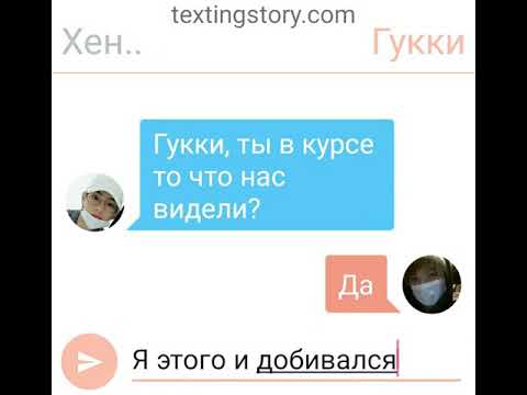 Видео: BTS. Переписка #7 (Чонгук/Тэхен)