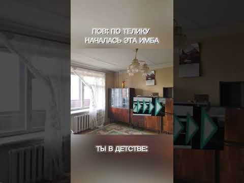 Видео: Детство: #меллстрой #мелстройврек #shorts #мем