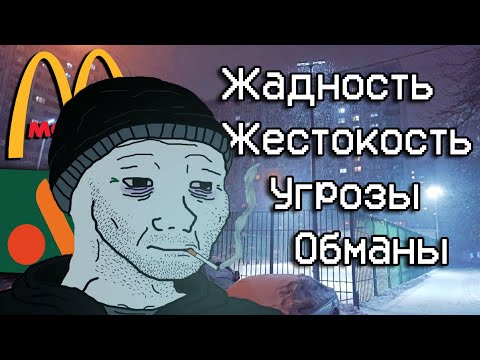 Видео: НИКОГДА НЕ РАБОТАЙ В МАКЕ (Нынешний вкусно и точка)