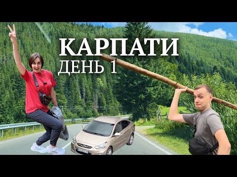 Видео: Наша перша відпустка за 2 роки | Дорога в Карпати, Буковель, водоспад Богдан