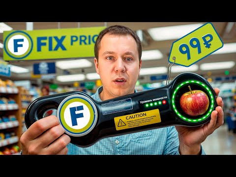 Видео: КУПИЛ СТРАННЫЕ ТОВАРЫ из FIX PRICE!