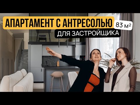 Видео: Апартамент с антресолью для застройщика!