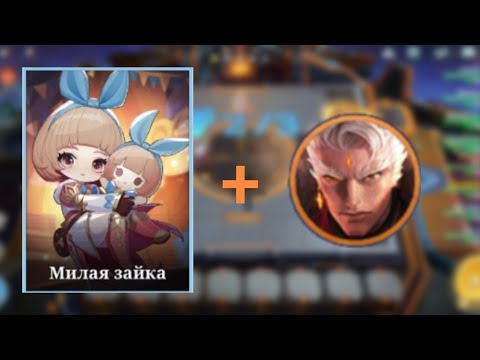 Видео: Ангела + Чонг в Magic Chess: Go Go 