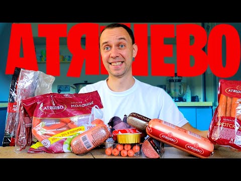 Видео: АТЯШЕВО 😅 ТАКОЕ АТЯШЕВО..