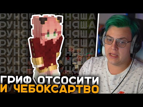 Видео: Пятёрка про Неадекватное Поведение Руняши | Гриф Отсо, Чебоксарство Админов #СП - Истории Пятёрки