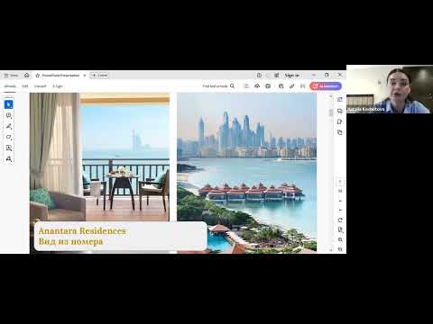 Видео: Вебинар с отелем ANANTARA THE PALM DUBAI