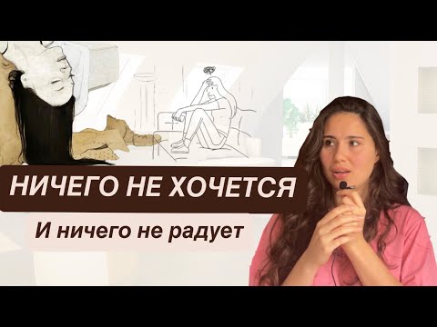 Видео: 6 способов выйти из апатии и начать жить