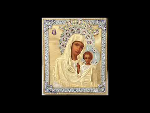 Видео: Акафист Казанской иконе Божией Матери 10 часов