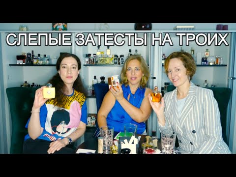 Видео: СЛЕПЫЕ ЗАТЕСТЫ НА ТРОИХ - 2. ЧАСТЬ