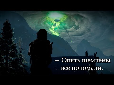 Видео: Dragon Age: Inquisition | Эльф-маг | 1 ► Конклав