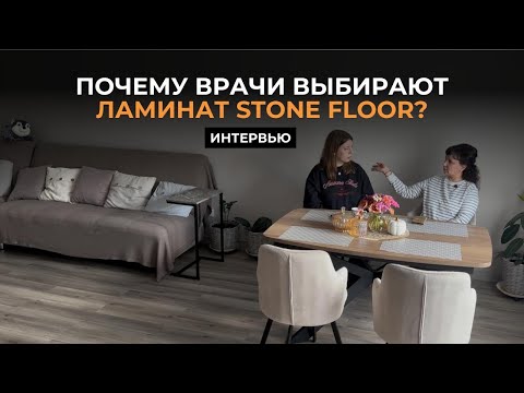 Видео: Почему врачи доверяют Stone Floor. Отзыв педиатра