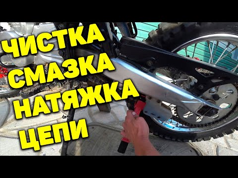 Видео: СМАЗКА И НАТЯЖКА ЦЕПИ